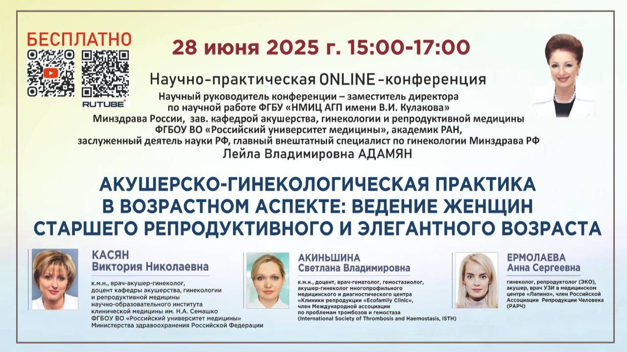 Акушерско-гинекологическая практика в возрастном аспекте