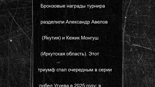 Заур Угуев стал восьмикратным чемпионом России по вольной борьбе