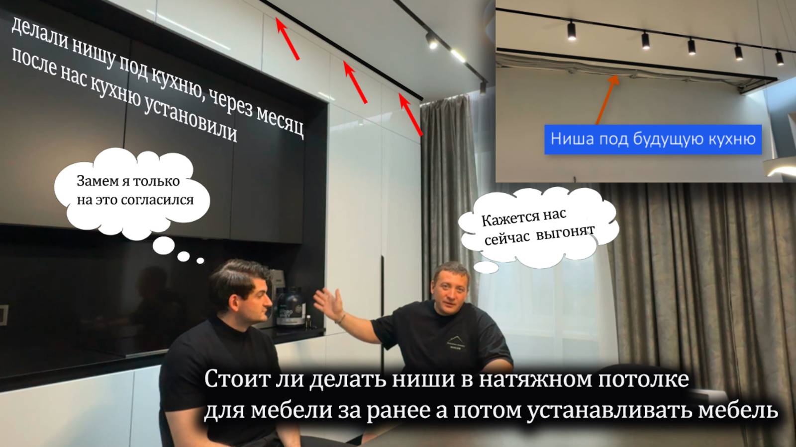 Можно ли делать нишу в натяжном потолке под будущую встроенную мебель..??? #натяжныепотолки