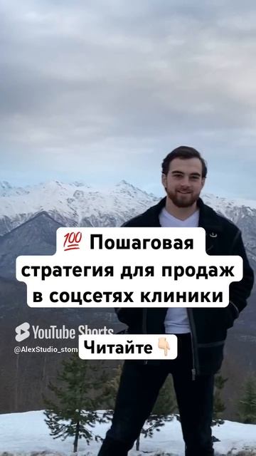 💯 Пошаговая стратегия для продаж в соцсетях клиники