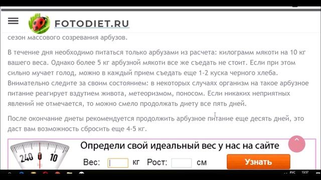 Арбузная диета на 3 дня минус 3 кг