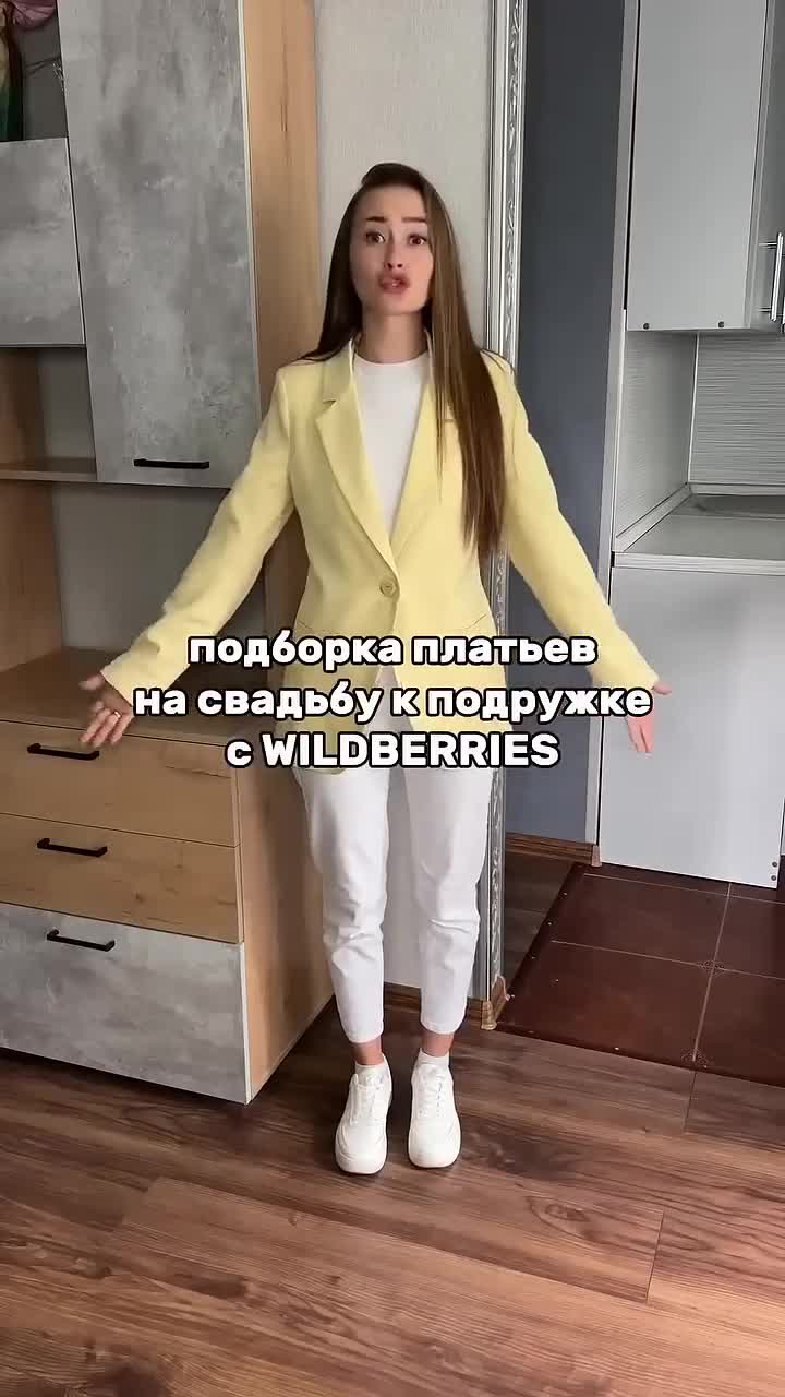 Артикул по ссылке в шапке профиля 🤍 #wb #wildberries