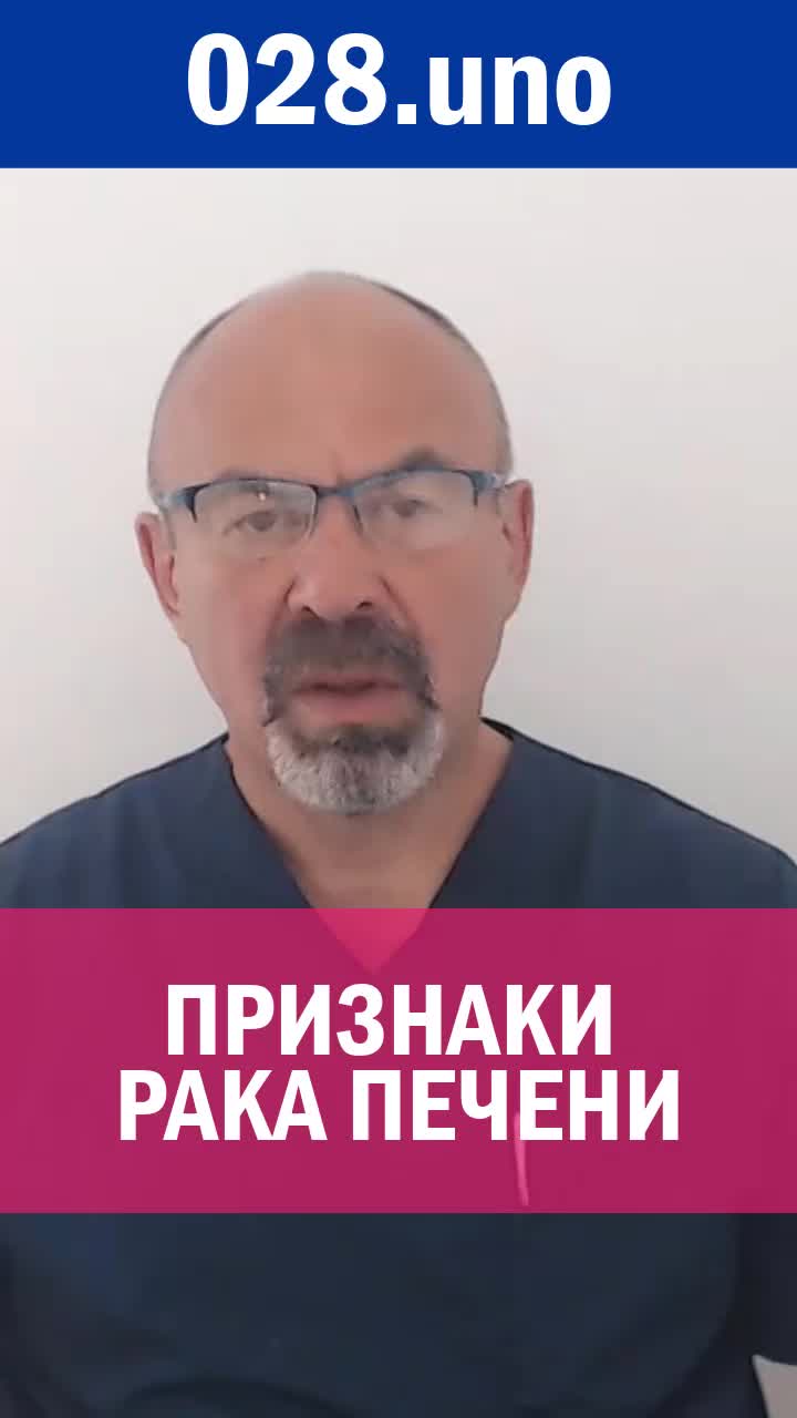 ПРИЗНАКИ РАКА ПЕЧЕНИ