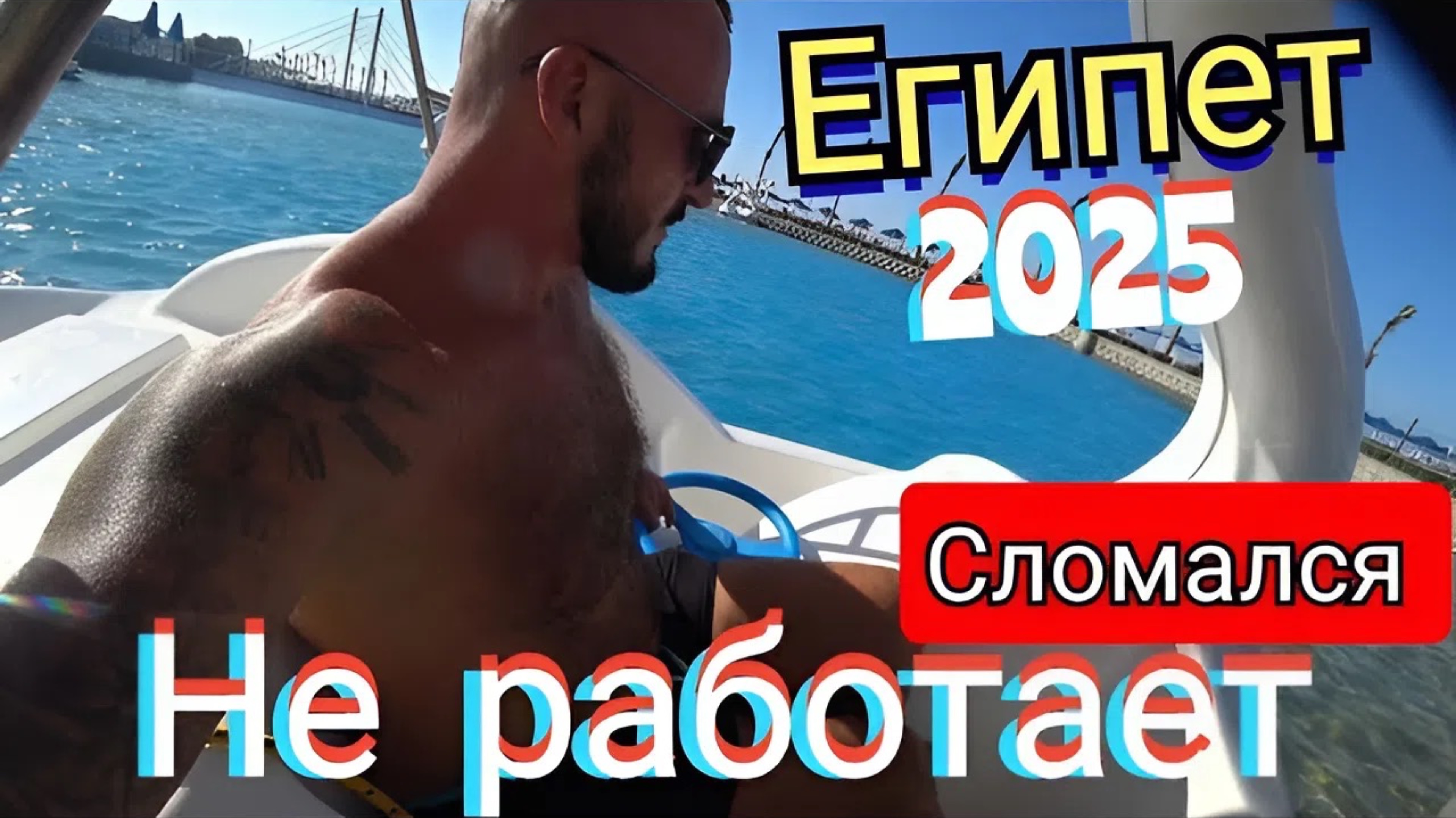 Египет 2025 🇪🇬 МОРЕПРОДУКТЫ: РЫБА, КРЕВЕТКИ /  МНОГО РЕСТОРАНОВ Albatros Makadi Resort 5*