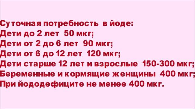Продукты богатые йодом для щитовидной железы. Полный список. Таблица.