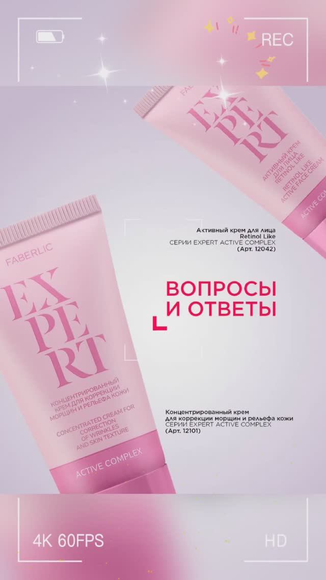 Разбираем популярные вопросы про кремы серии EXPERT Active Complex.mp4