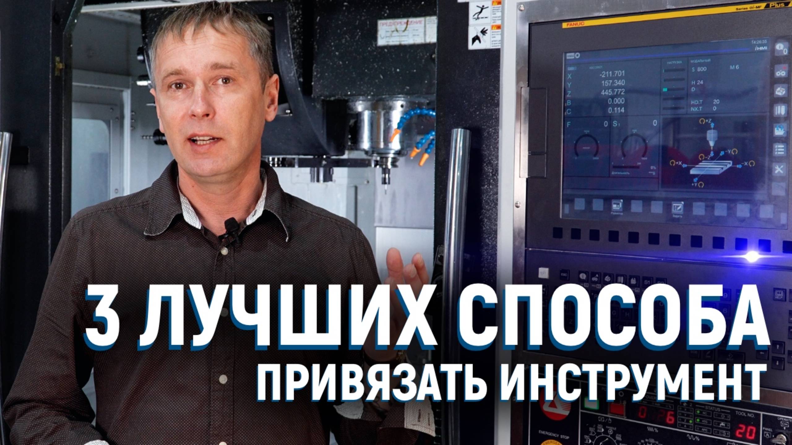 Основные способы привязки инструмента