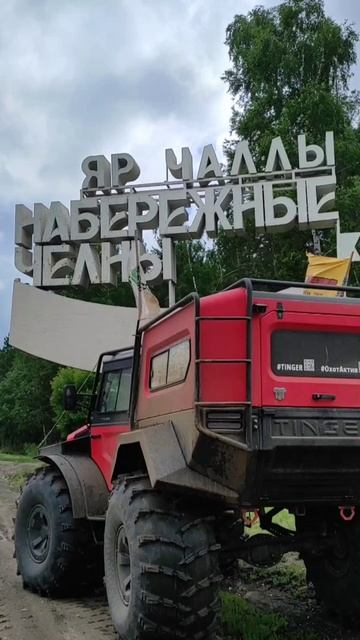500 дней на вездеходе. День 16. Пробег 2500 км. Татарстан. Набережные Челны.