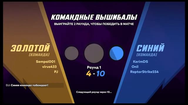 Прямой показ PS4 Вышыбалы