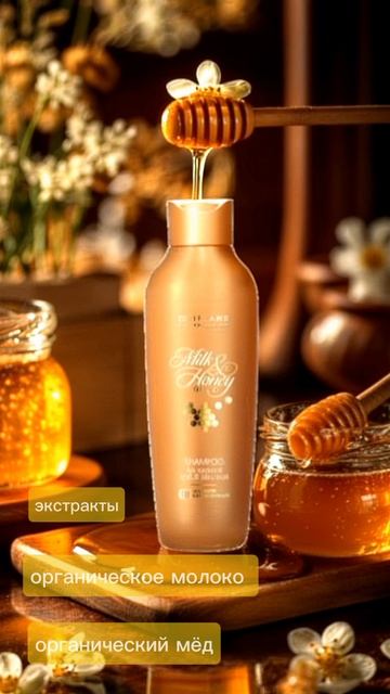 Milk And Honey Gold любимый шампунь. клик https://www.oriflame.ru/member-benefits?store=ramilyagimal
