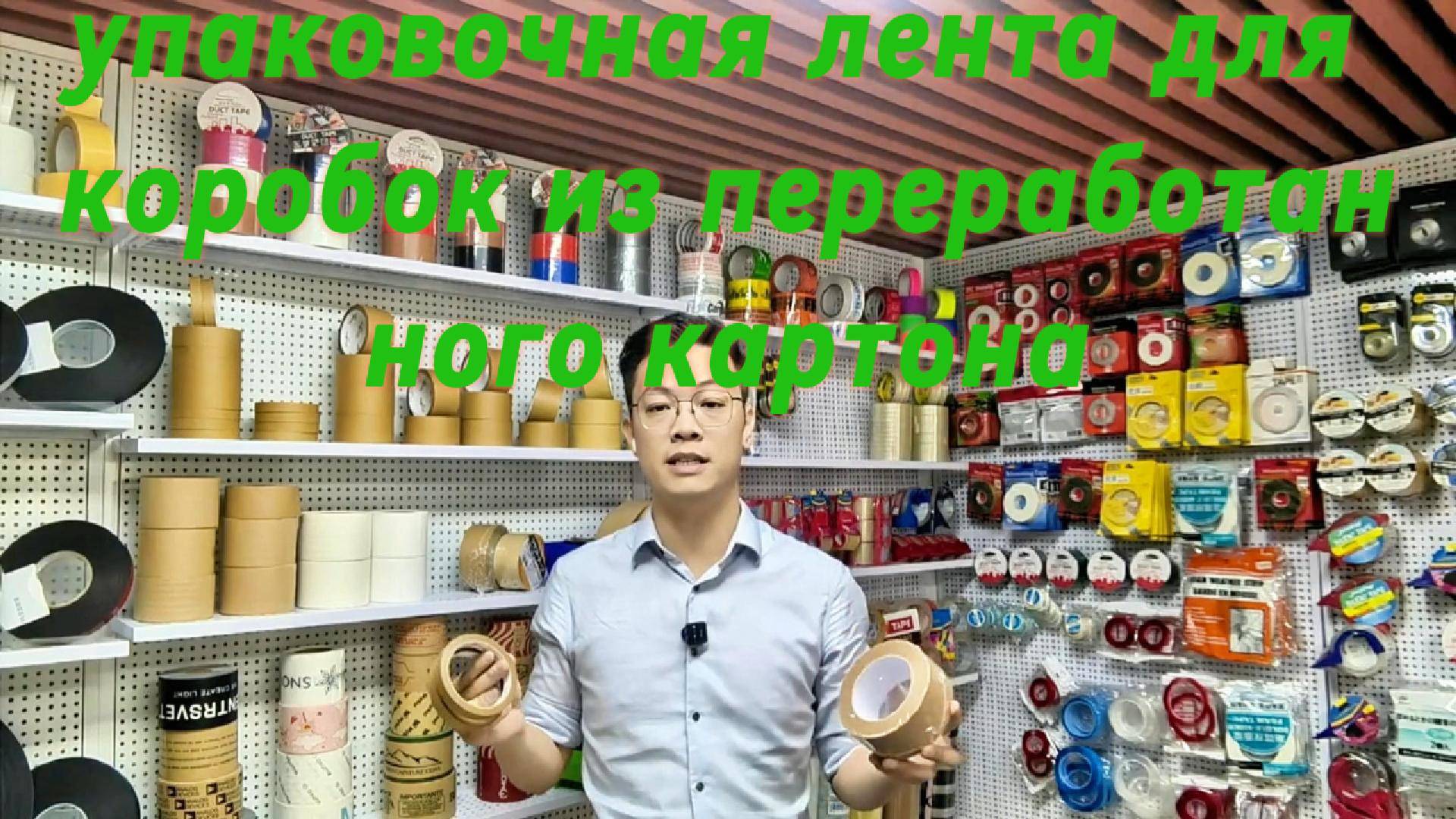 Натуральный крафт скотч,Крафт лента для крафт-проектов,Эко бумажная клейкая лента