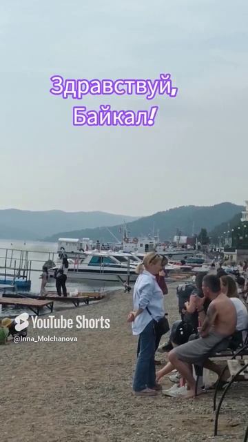 ПОЕЗДКА НА #БАЙКАЛ (1) 1000050745.mp4