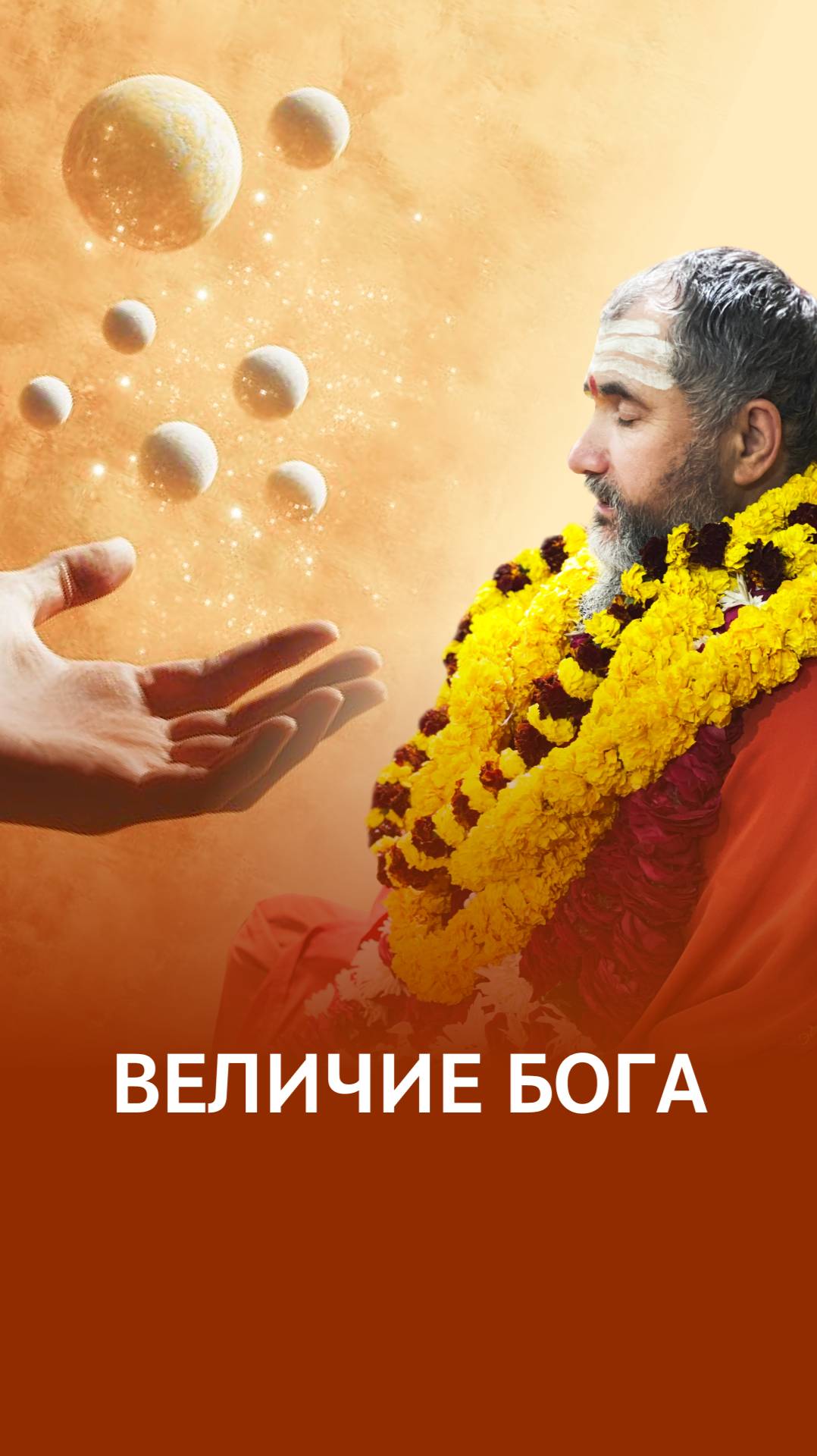 Запредельность сознания Шивы
