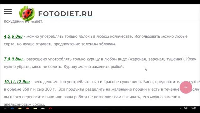Актерская диета на 12 дней минус 10 кг. Меню.