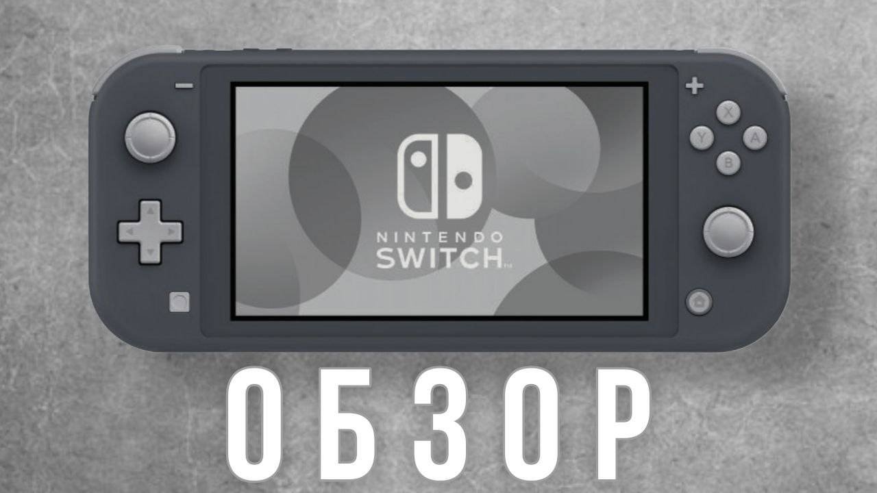 Nintendo Switch Lite: Компактная Мощь в Путешествие!