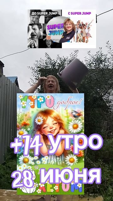 доброе утро