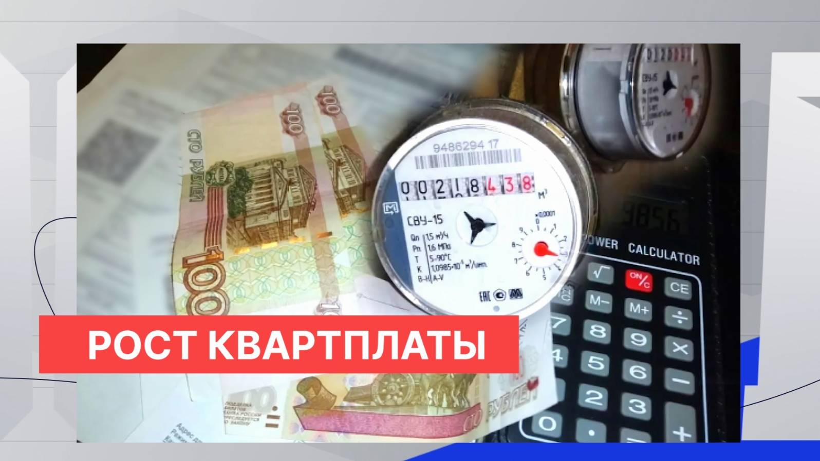 Эксперты и жители оценили предстоящий с 1 июля рост квартплаты на 11,9 процента