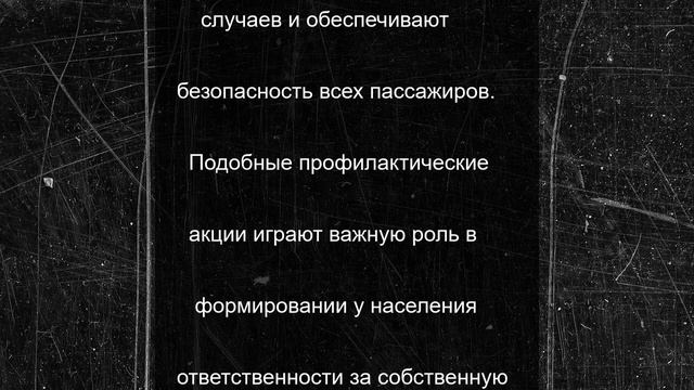 Совместный рейд по обеспечению безопасности пассажиров на железной дороге состоялся в Серпухове