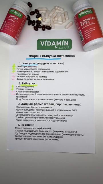 Какая форма витаминов лучше: капсулы, таблетки, жидкие?