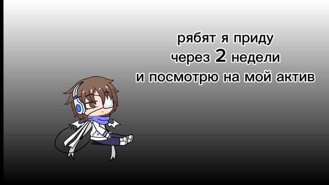 Я ухожу на 2 недели...