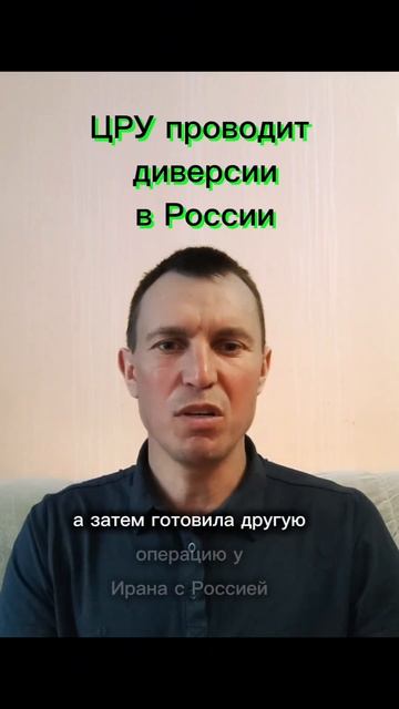 ЦРУ проводит диверсии в России.