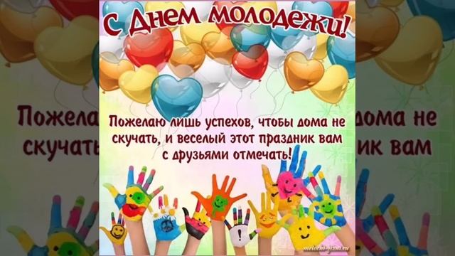 Сегодня день молодёжи... Татьяна Забалуева (Добрыдень). Автор и исполнитель.