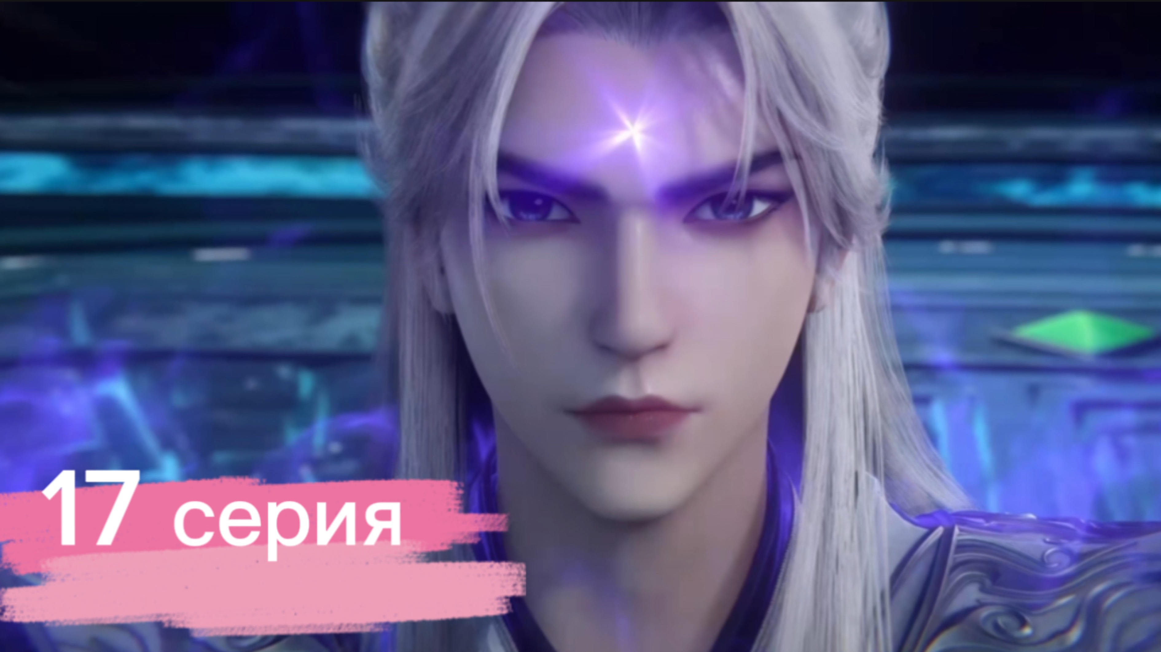 Противостояние святого 17 серия