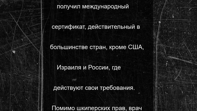 Врач-онколог из Челябинска получил международный сертификат шкипера