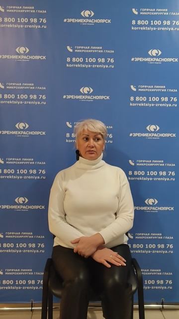 Отзыв о лазерной коррекции зрения в клинике "Зрение Красноярск", 88001009876