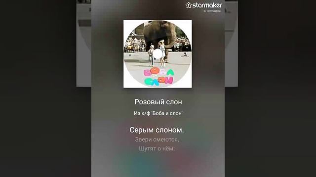 розовый слон