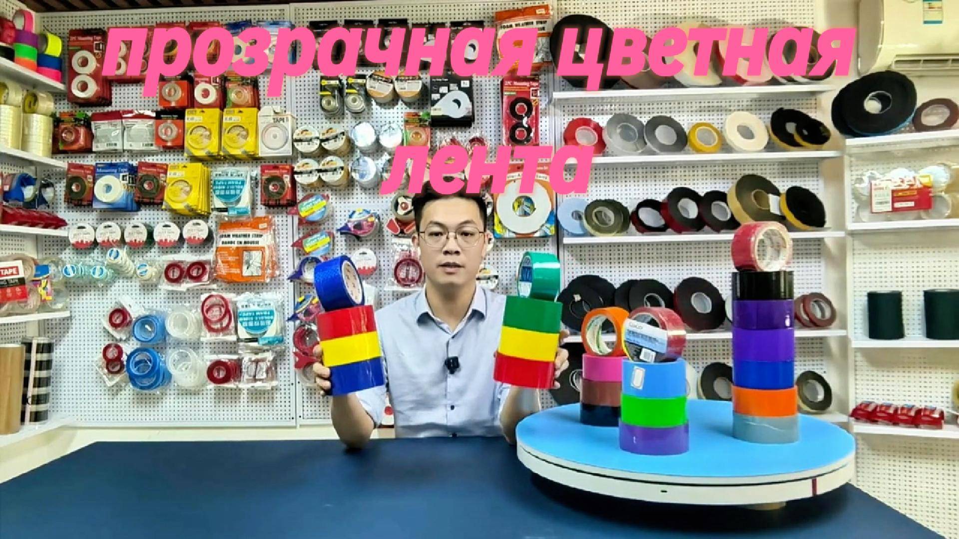упаковочная клейкая лента желтая 48мм,лента упаковочная красная купить,Экологичная клейкая лента