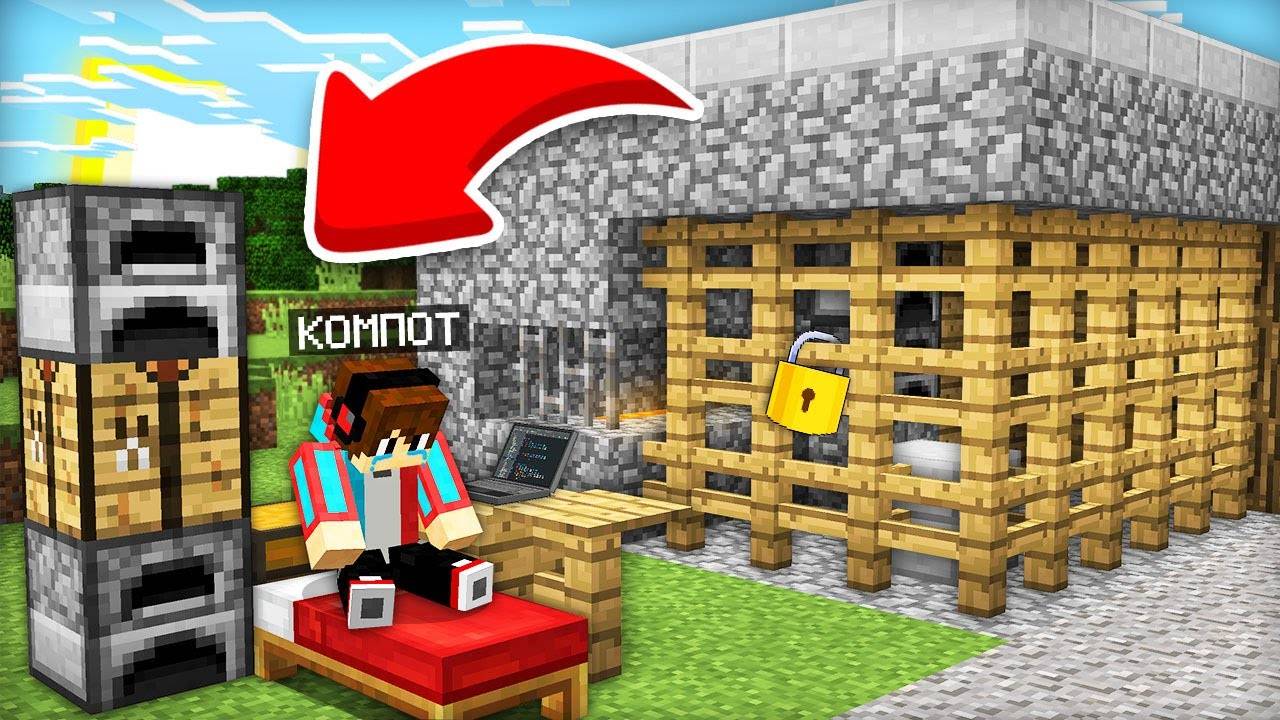 КАК Я ЛИШИЛСЯ СВОЕГО ДОМА В МАЙНКРАФТ Компот