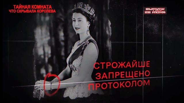 Тайная комната Что покрывала королева? 28.06.2025

В 2024 году умерла Жанетт Чарльз, двойник британс