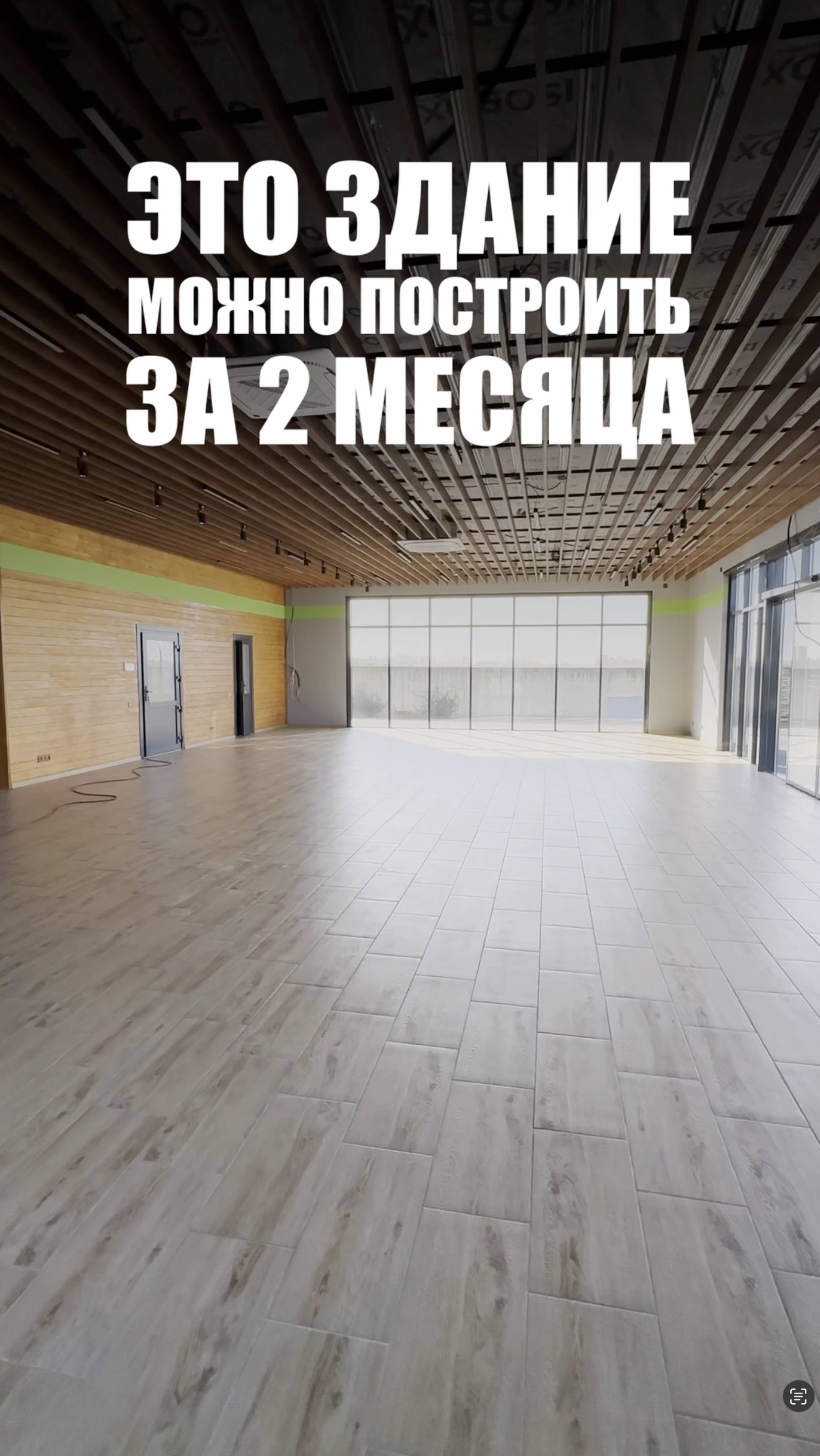 Нужно быстро построить коммерческое помещение?