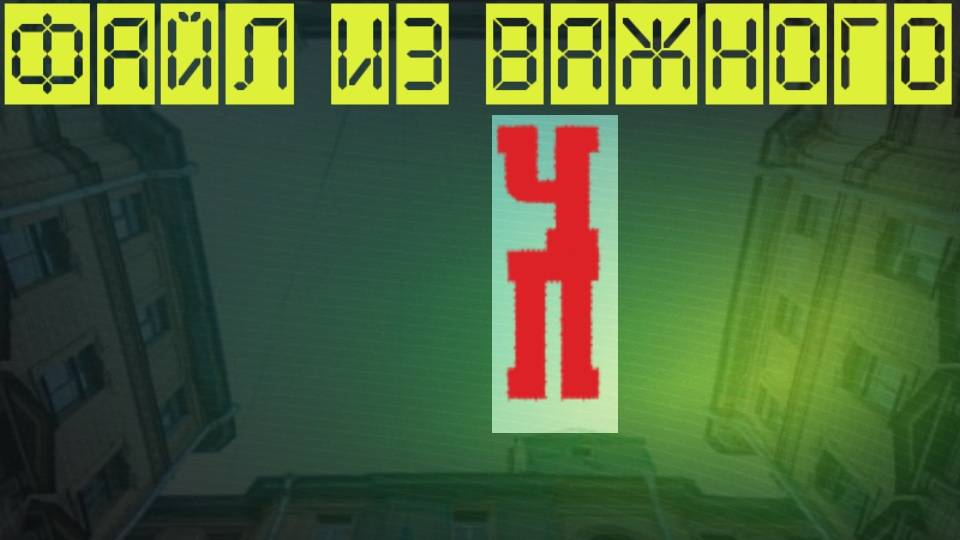 Час Поэзии - Файл из важного