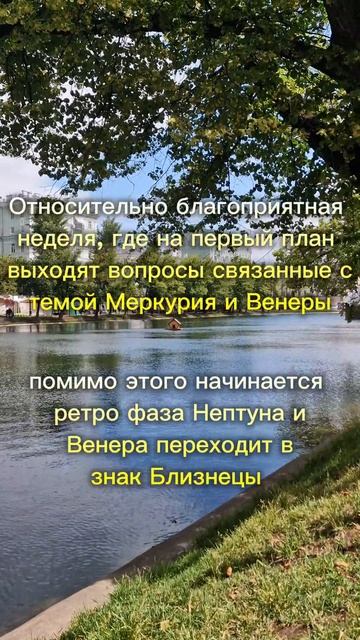 Астрологический_прогноз на неделю C 30.06 по 06.07