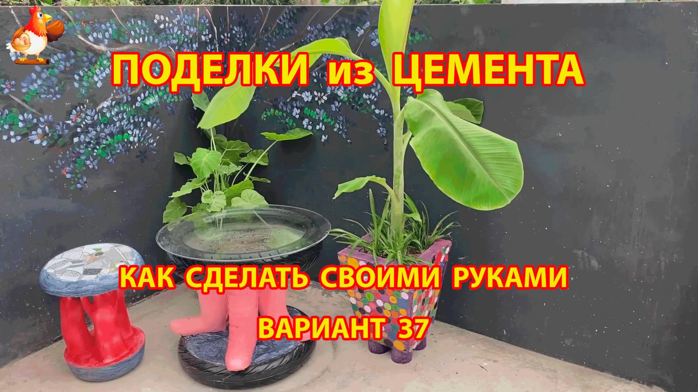 Поделки из цемента своими руками идеи для дачи и сада вариант (37)