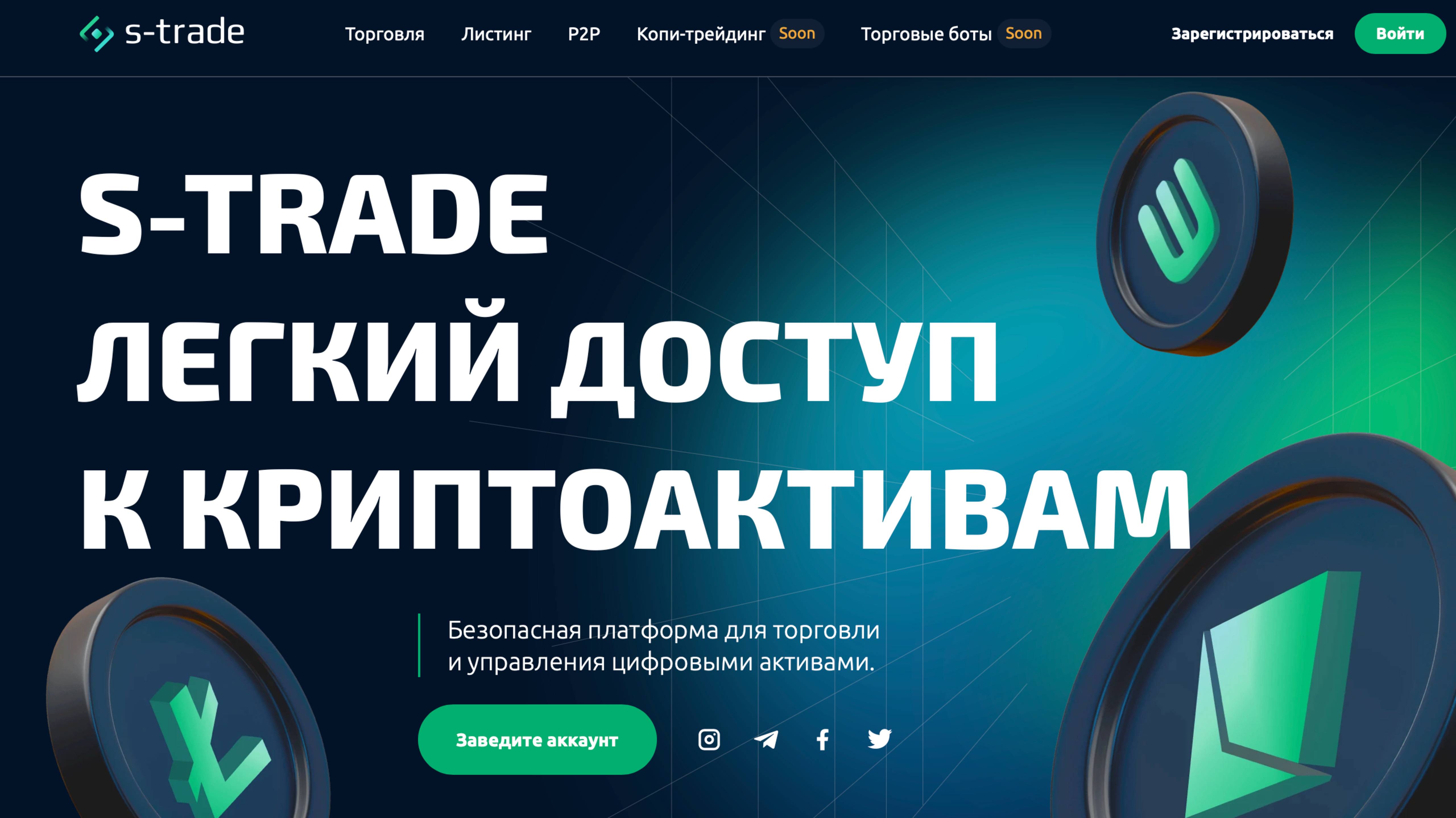 S -Trade что это за компания и чем именно она занимается? Отзывы об С Трейд