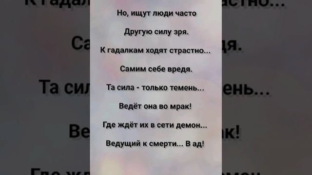 "НАША СИЛА - БОГ ЕДИНЫЙ!!!" Слова, Музыка: Жанна Варламова