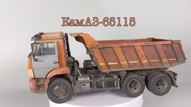 КамАЗ-65115