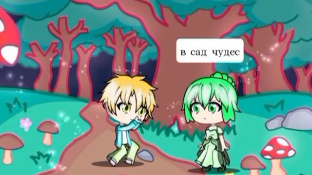 лживый сад чудес:ПИЛОТ