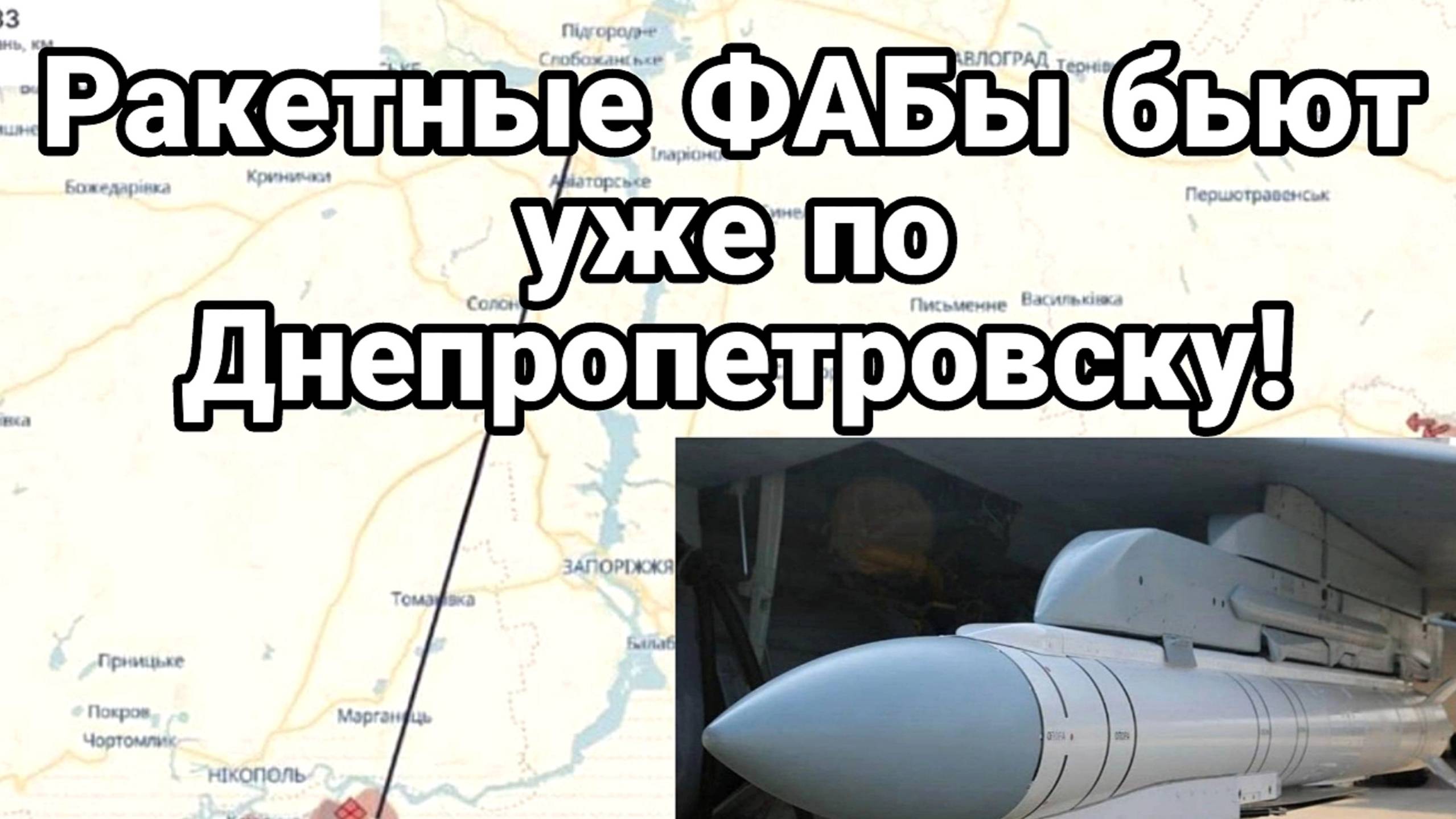 МРИЯ⚡️ ТАМИР ШЕЙХ / ФАБЫ БЬЮТ ПО ДНЕПРОПЕТРОВСКУ! Сводки Новости