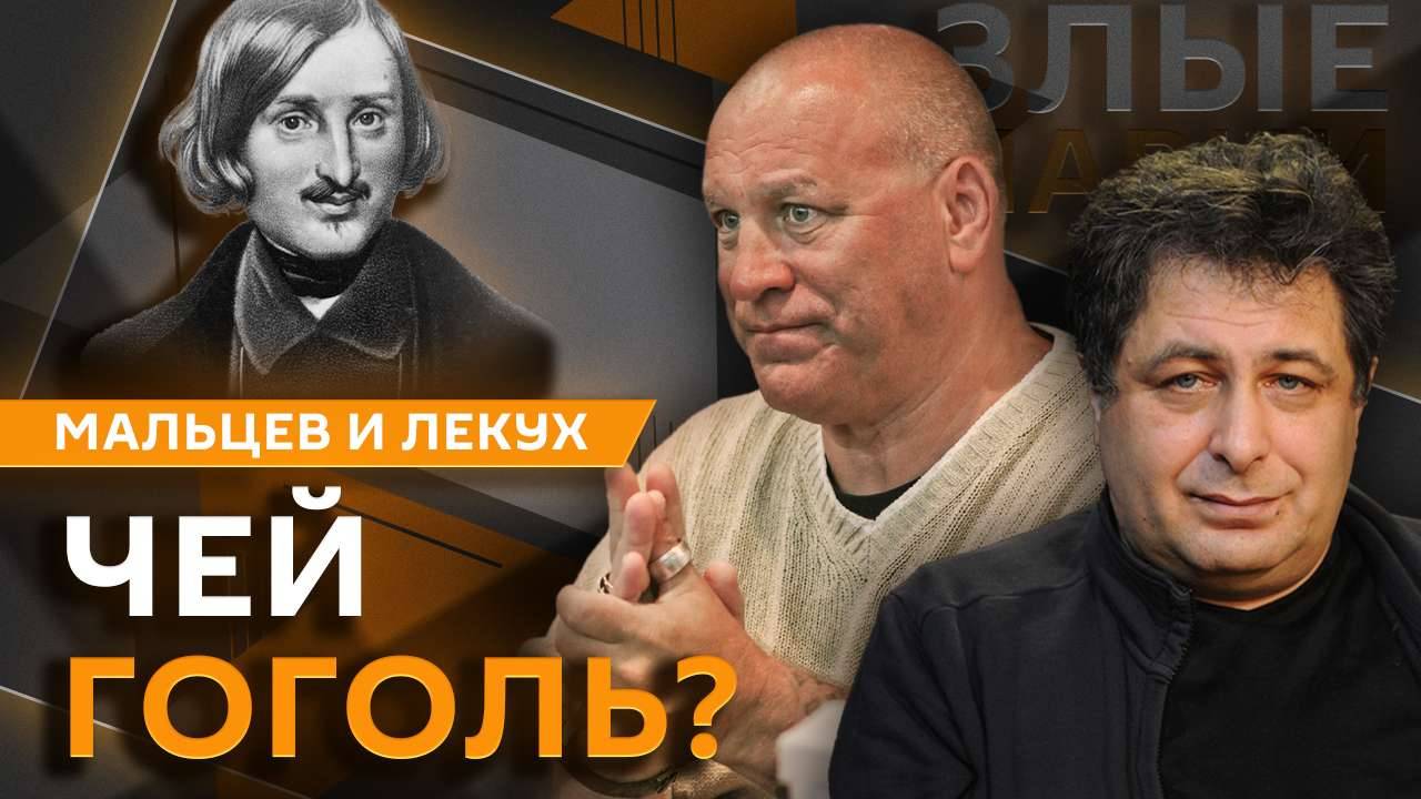 Злые парни. Споры о Гоголе, фестиваль сериалов, Кубок Стенли и РФ