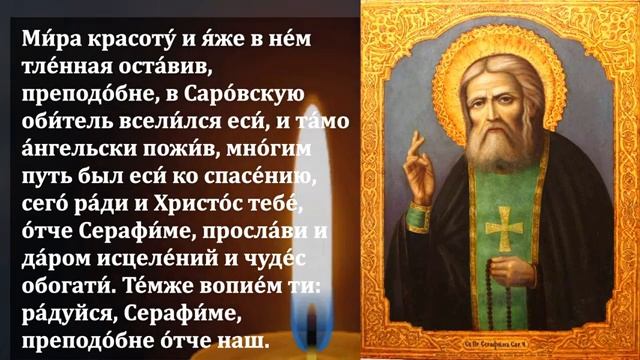 ЕСЛИ ПОПАЛАСЬ МОЛИТВА ВЫБЕРЕШЬСЯ ИЗ ТРУДНОСТЕЙ! Молитва Серафиму Саровскому! Православие ☦️