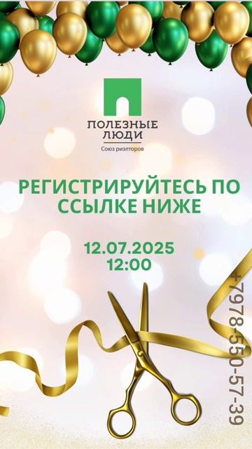 Приходи 12.07 на открытие. Полезные люди Севастополь.mp4