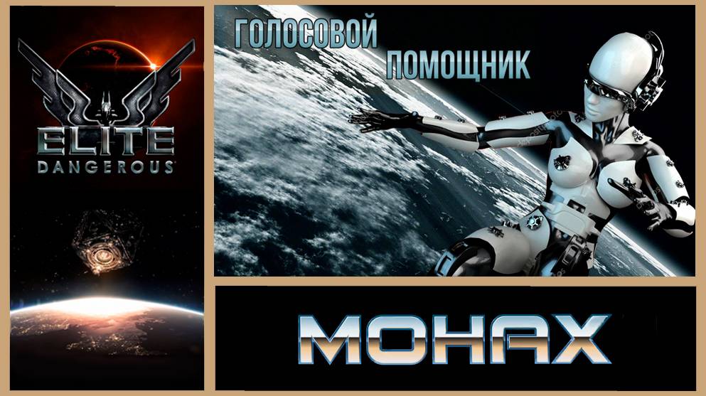 Elite:Dangerous❝ Когда перестаешь бороться со временем, оно начинает работать на тебя❞ (Доктор Джон)