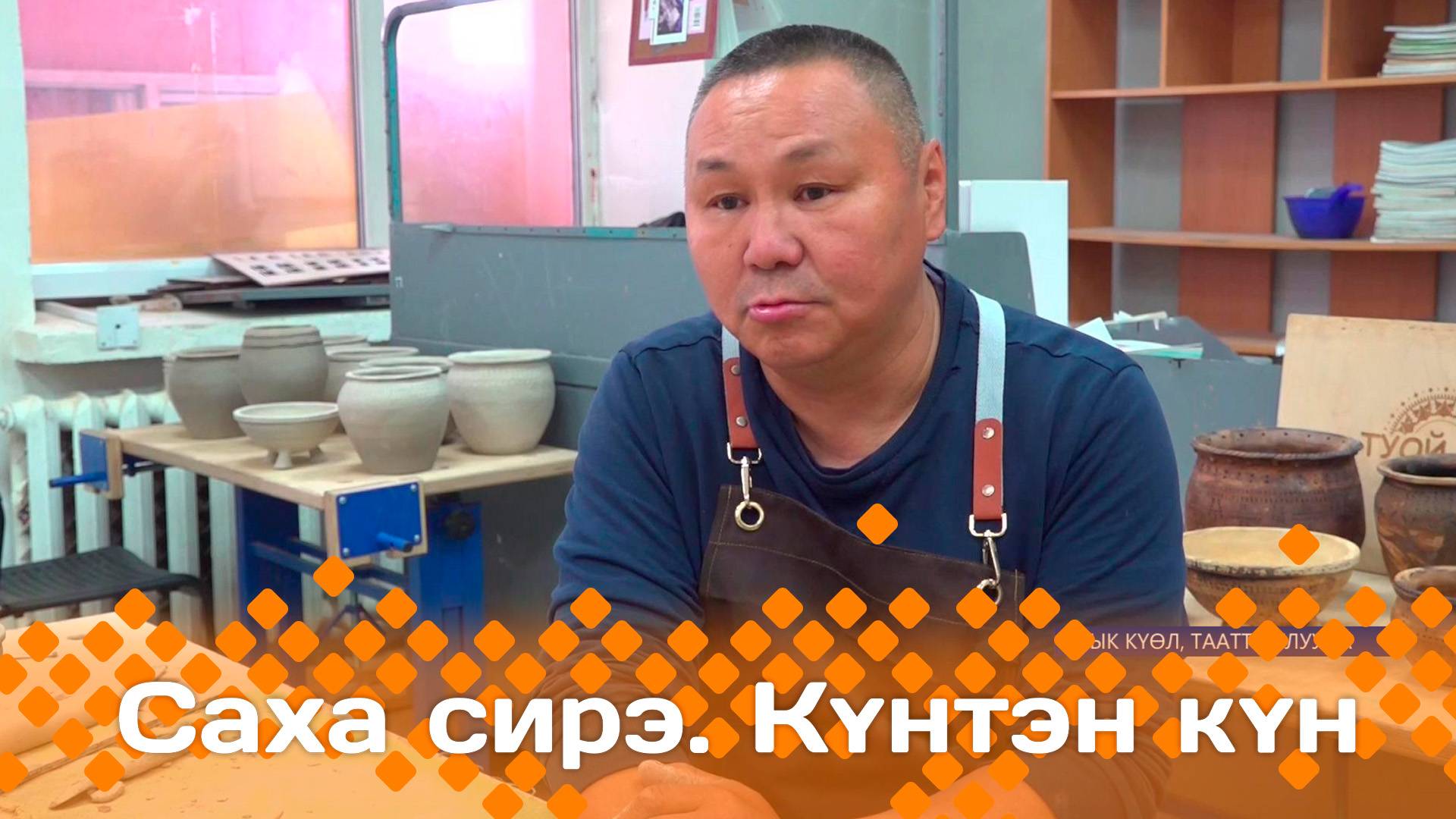 Күнтэн күн. «Саха Сирэ» информационнай биэрии (28.06.25)