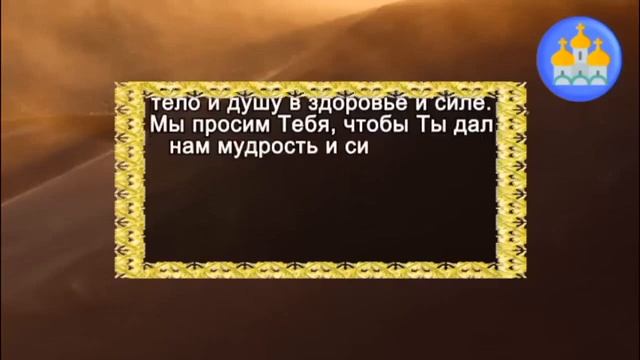 ХОТЯ БЫ 1 РАЗ В ЖИЗНИ КАЖДЫЙ ДОЛЖЕН ПРОЧЕСТЬ ЭТУ МОЛИТВУ! 🙏