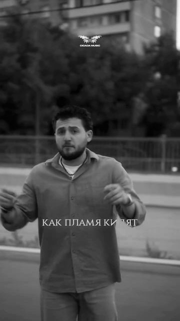 «Чувства как пламя кипят…» 🔥 / Как вам строки от Adjo?