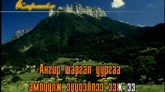 Bayasgalan Zovhon eejdee duulah zoolon shargal yalguu